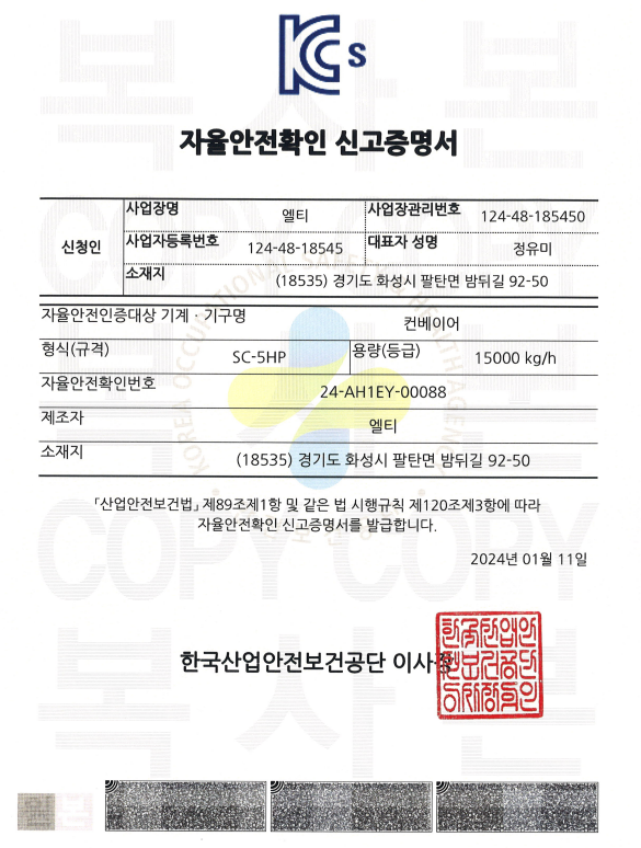 SC-5HP 컨베이어